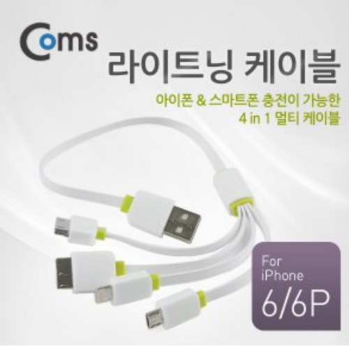 라이트컴 COMS ITA986 4in1 멀티 케이블 (0.3m)_이미지