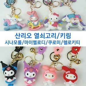 산리오 캐릭터 인형 키링 가방고리 열쇠고리_이미지