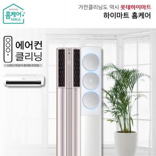 홈케어 에어컨 클리닝 2in1 패키지 (스탠드+룸)_이미지