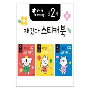 블루래빗 재밌다 스티커북 IQ + EQ + CQ세트이미지입니다. 누르면 해당 게시물로 새창이동합니다.