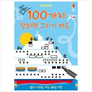 어스본코리아 썼다 지웠다 100가지 창의력 그리기 카드