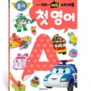 로이북스 로보카 폴리 에듀 스티커북 첫 영어_이미지