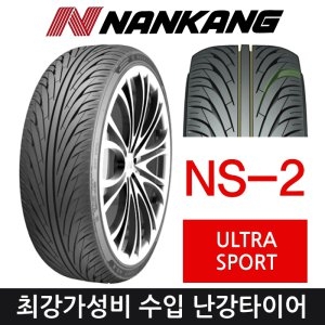 난강타이어 NS-2 245/40R18 (장착비별도)_이미지