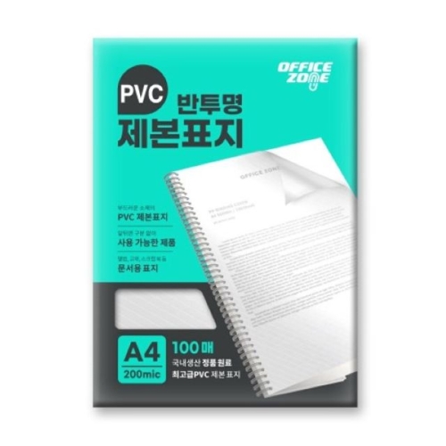 오피스존  제본표지 반투명 A4 200mic