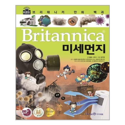 아이세움 브리태니커 만화 백과 (미세먼지)_이미지