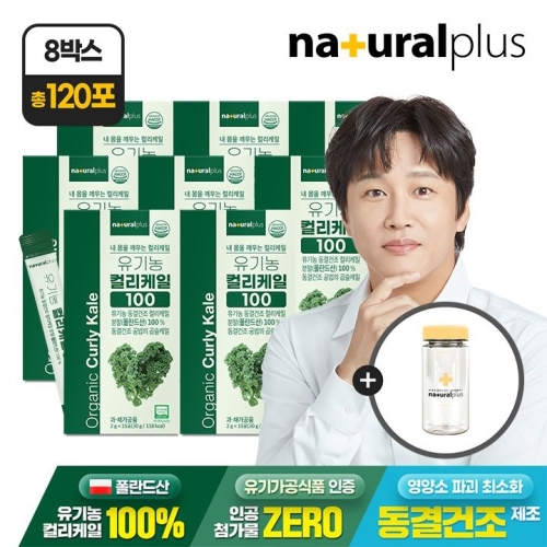 내츄럴플러스 유기농 컬리케일 100 2g 15포 (8개)_이미지