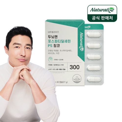네추럴라이즈 두뇌엔 포스파티딜세린 PS 징코 450mg 60캡슐 (1개)_이미지