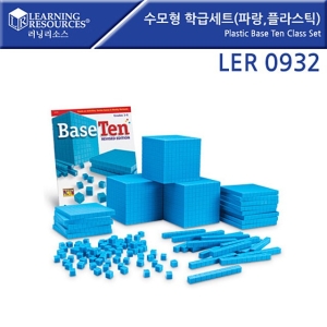 센트리알  러닝리소스  LER0932 수모형 학급세트 파랑 플라스틱  Plastic Base Ten Class Set