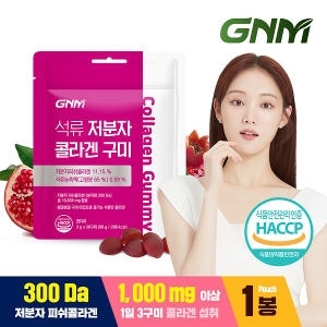 GNM자연의품격 석류 저분자 피쉬콜라겐 구미 3g 30구미이미지입니다. 누르면 해당 게시물로 새창이동합니다.