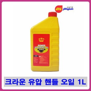 크라운 유압핸들오일 파워오일 1L