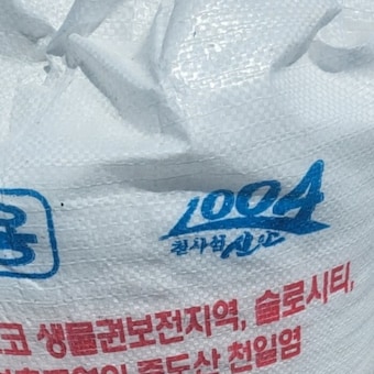 전라남도 신안군 증도면 천일염 <b>20kg</b> (2025년산)
