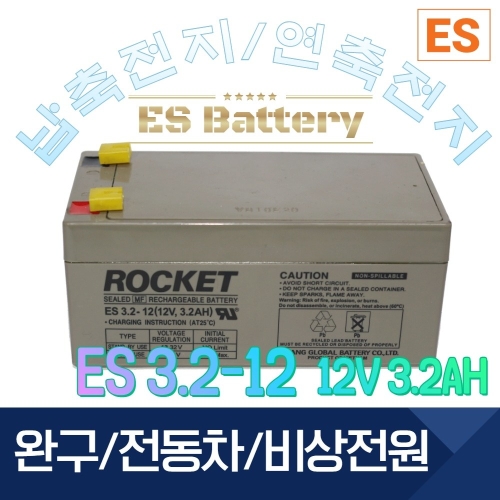 로케트 ES3.2-12 12V 3.2Ah 연납 축전지 1개입 1개_이미지