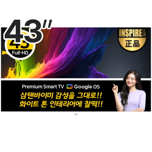 문앤썬 인스파이어 43인치 FHD 스마트 구글TV (벽걸이)