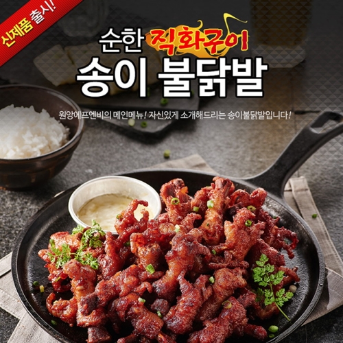 원앙에프엔비 뼈있는 순한 송이 불닭발 280g (4개)_이미지