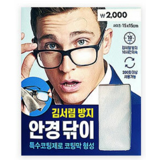 다이소 김서림방지 안경닦이 1027386_이미지