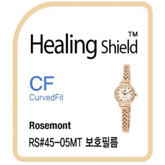 폰트리 힐링쉴드 RS#45-05MT CurvedFit 고광택 시계액정보호필름 3매