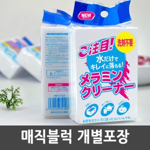 매직블럭 매직크리너 스펀지클리너 매직폼