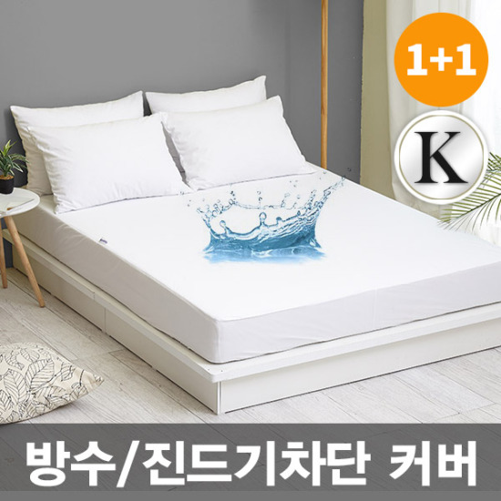 프로텍트어베드 퓨리 방수 매트리스커버 (2장, 킹 K)_이미지