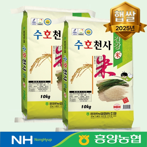 흥양농협 2025 햅쌀 수호천사 건강미 10kg (2개)_이미지