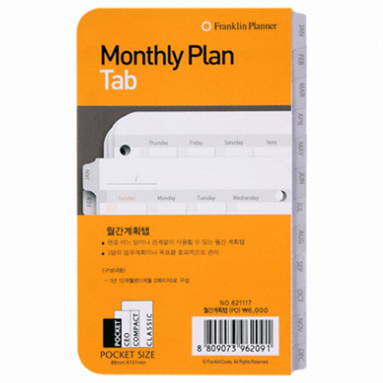 프랭클린플래너 월간계획탭 언데이티드 1년 (PO)_이미지