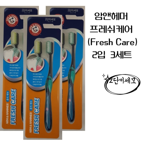 암앤해머 프레쉬케어 칫솔 (6개)_이미지