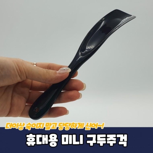 [불명] 휴대용 스틱형 미니 구두주걱 11801790_이미지