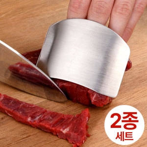 요리초보 칼질 손베임방지 스테인레스 손가락보호대 핑거가드 2종세트