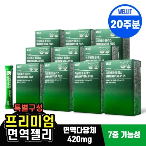 웰릿 이뮨베라 플러스 20g 14포 (10개)_이미지