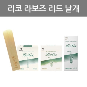 낱개 라보즈 색소폰리드-소프라노-알토-테너섹소폰