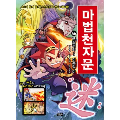 북이십일 아울북 마법천자문이미지입니다. 누르면 해당 게시물로 새창이동합니다.