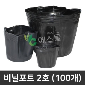 비닐포트 2호 재배 모종 육묘 화분 비닐폿트  100개
