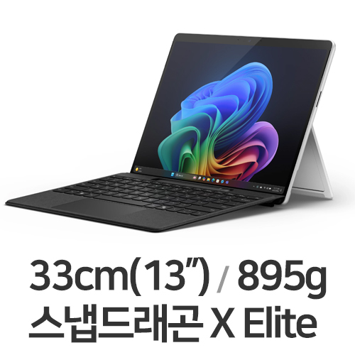 Microsoft 서피스 프로11 X Elite 5G (키보드, SSD 512GB)