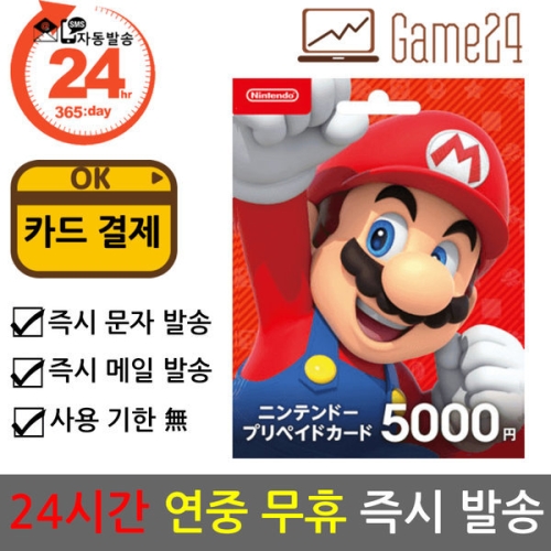 닌텐도 닌텐도 기프트카드 일본 (5천엔)