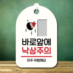 LG생활건강 캐릭터 안내판 팻말 SC1 131 바로 앞 낙상주의 17174672_이미지
