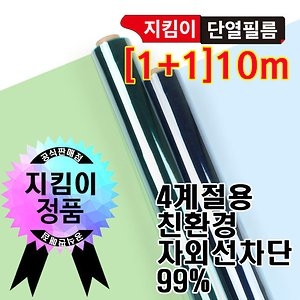 에버그린 지킴이 단열필름 (20m)