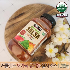 커클랜드 오가닉 유기농 살사 또띠아 나쵸 소스 1080g 나초칩 감자칩 쏘스 페이스트 남미 멕시코 간식_이미지