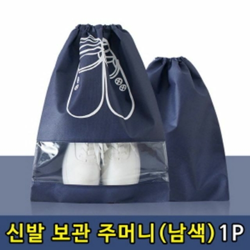 여행용 신발 주머니 보조가방 1P 남색 W76A068