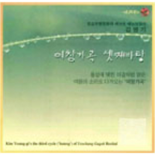 드림비트 김영기 - 여창가곡 (셋째 바탕)_이미지