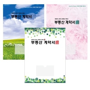 아인텍  부동산화일 부동산계약서화일 디자인모음 내지 4매