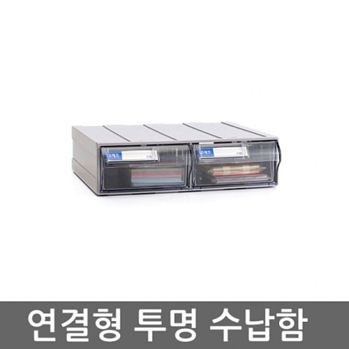 데코 연결형수납함 302/플라스틱 서랍장 수납장 투명정리
