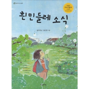 청개구리 흰민들레 소식  청개구리