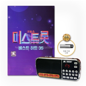 더지엠컴퍼니 효도라디오+USB_미스트롯베스트히트35곡 사은품CD증정