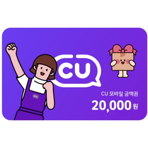 CU ㅤ모바일 상품권 (2만원권)_이미지