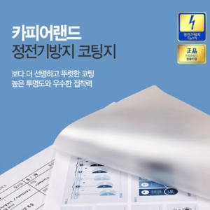정전기방지 코팅지 150mic 명함1