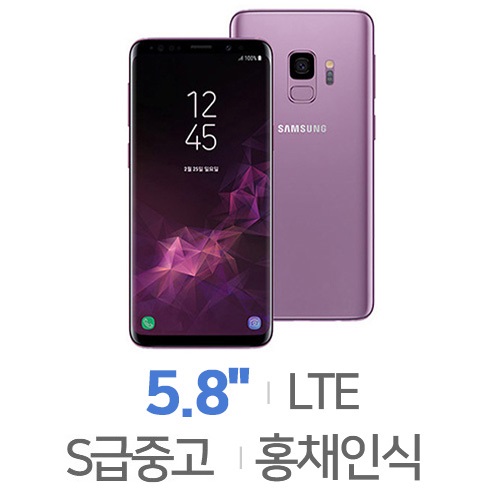 갤럭시S9 LTE 64GB, 공기계