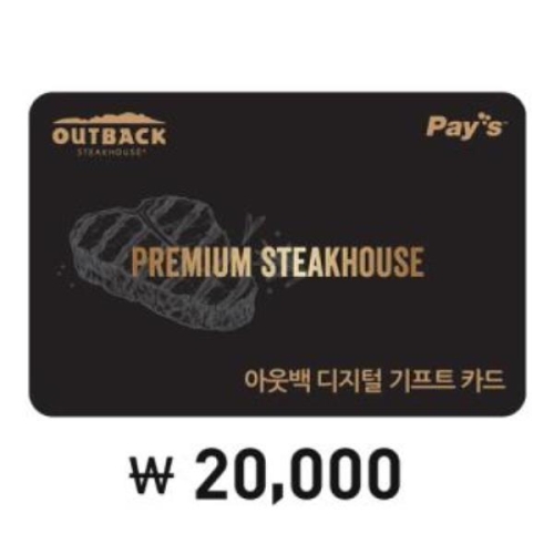 아웃백스테이크하우스 아웃백 기프트카드 (2만원)_이미지