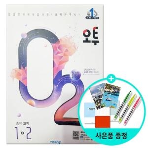 비상교육 오투 중등 과학 2-1 2023