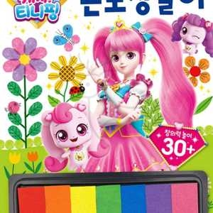 도티도그 반짝반짝 캐치티니핑 손도장놀이_이미지