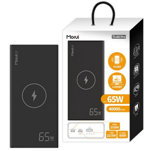 Morui PD 65W �������͸� TL40 Pro 40000mAh