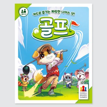 골프